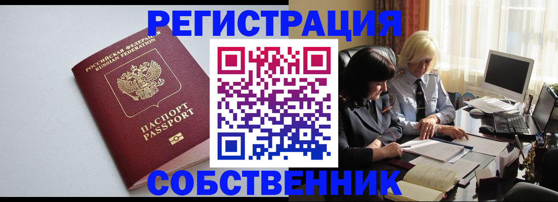 купить прописку в Муравленко