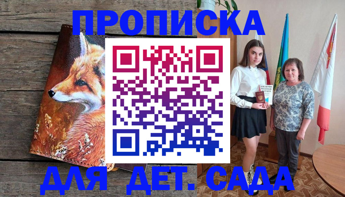 регистрация для дет. сада в Муравленко