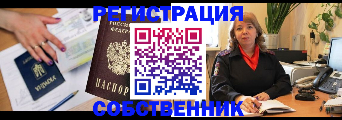 временная регистрация для школы в Муравленко