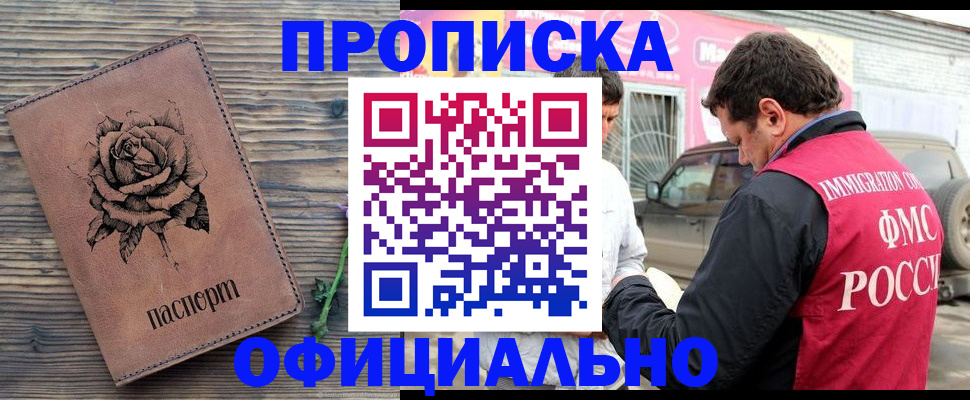 прописка иностранных граждан в Муравленко
