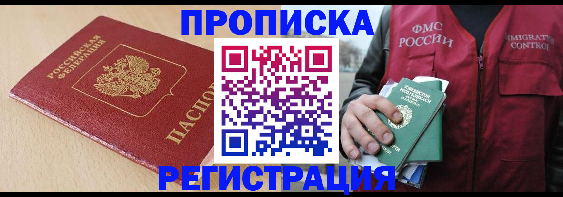 временная регистрация поиск в Муравленко
